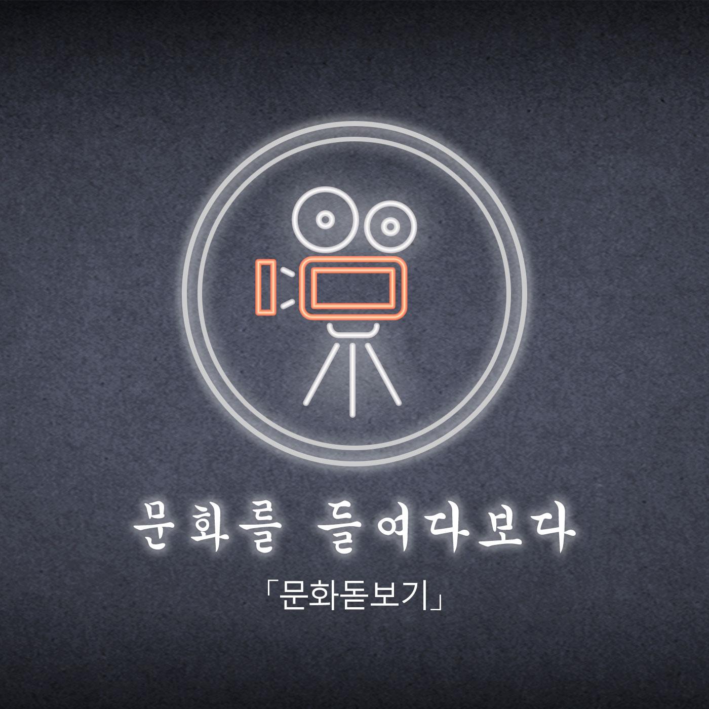 문화돋보기